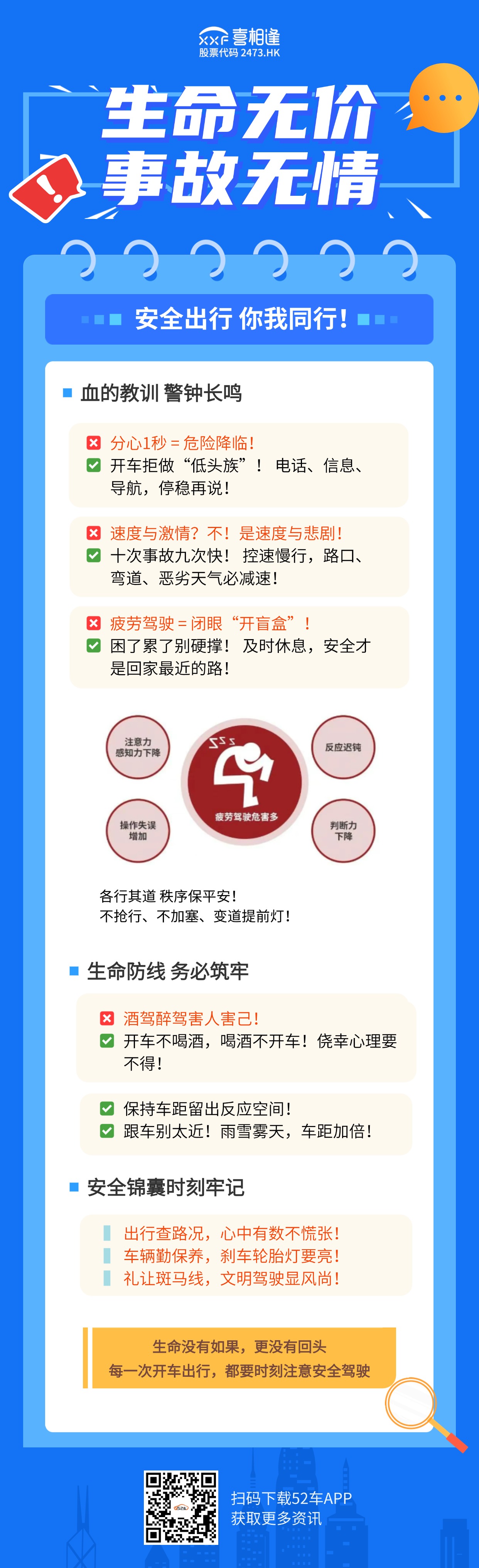 生命无价 事故无情25.8.7.jpg