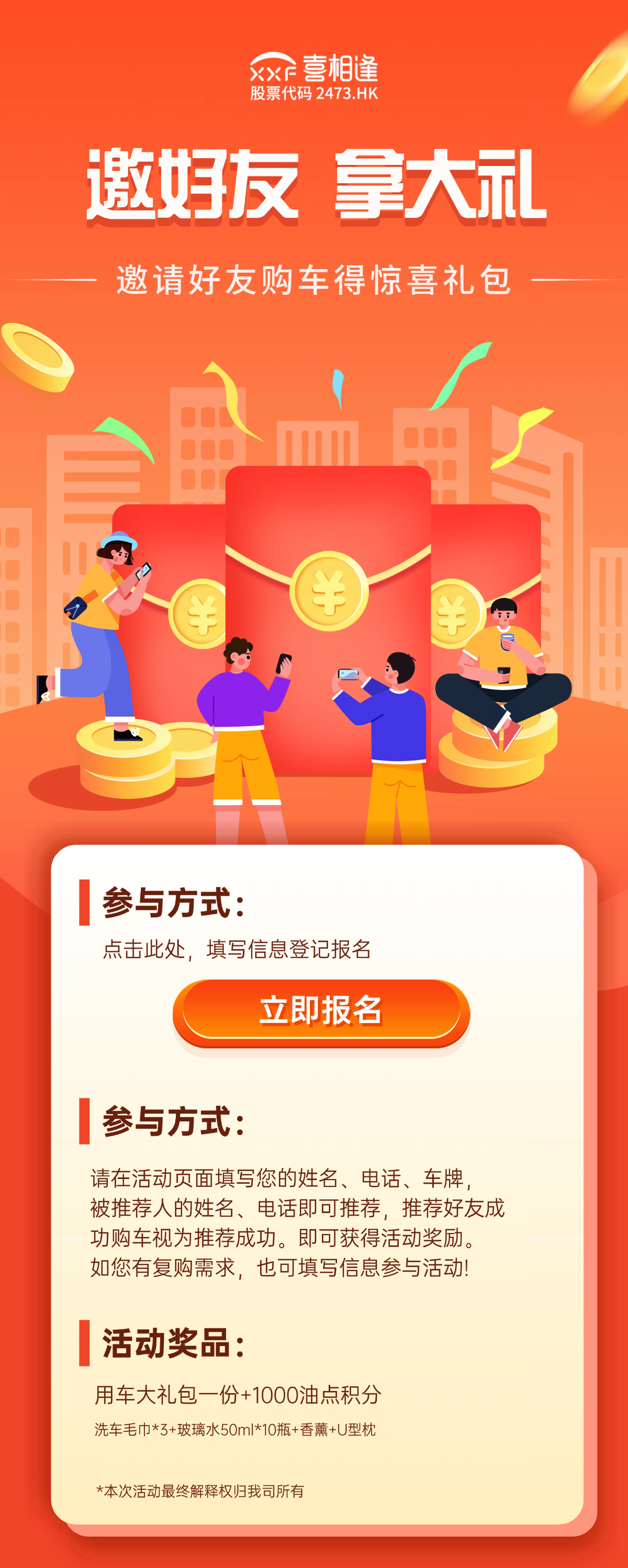 老带新活动2.png