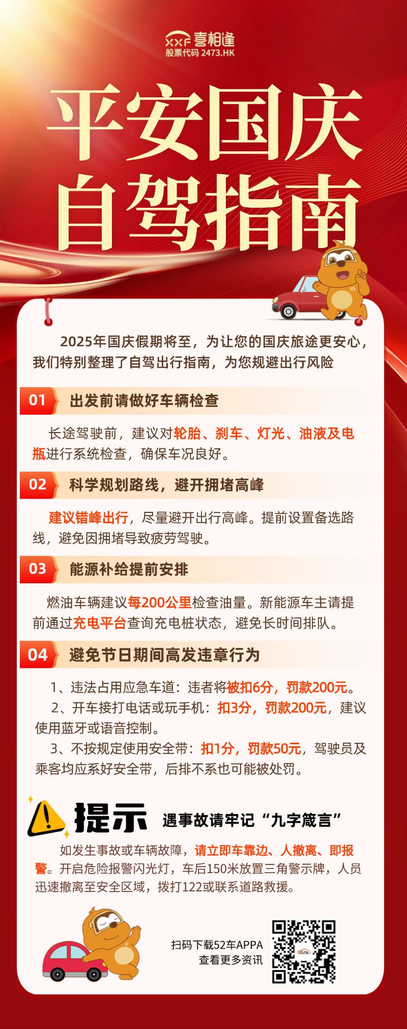 国庆出行攻略.png