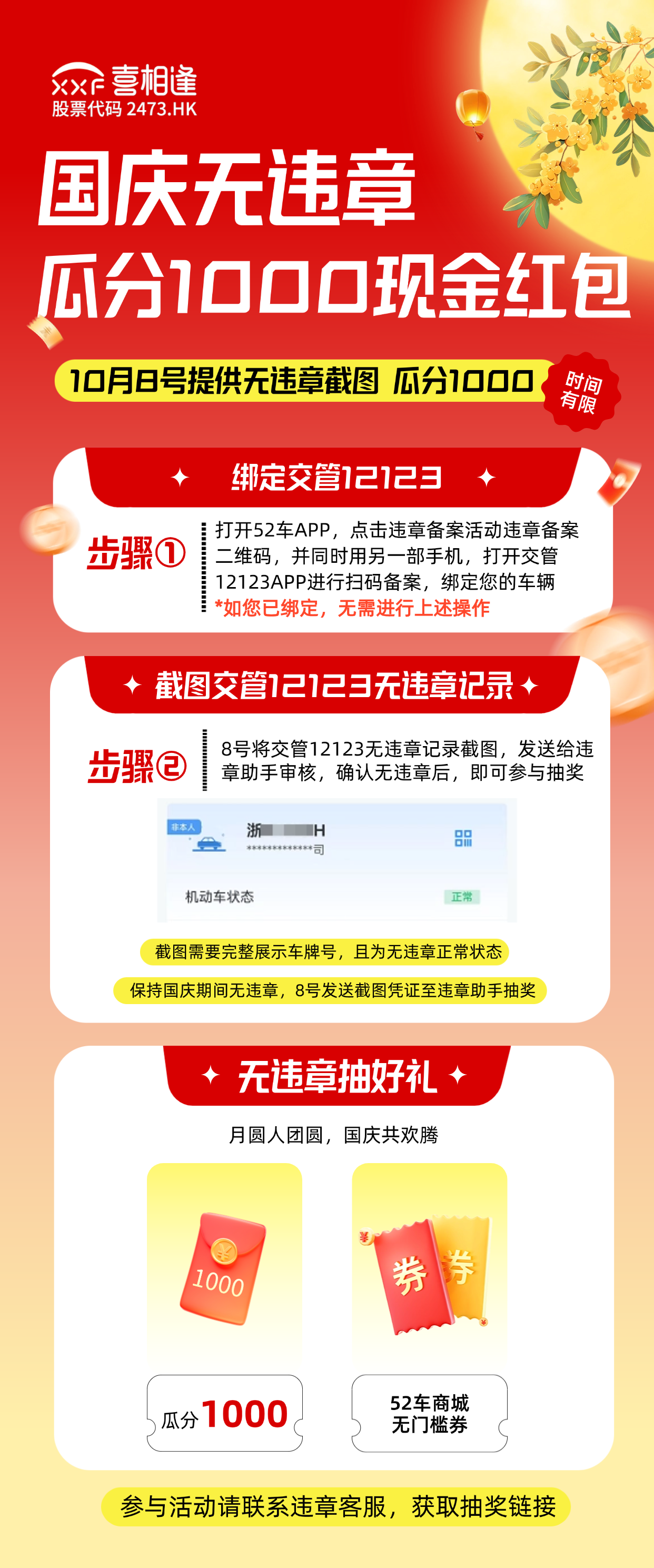 国庆无违章活动海报 (1).png