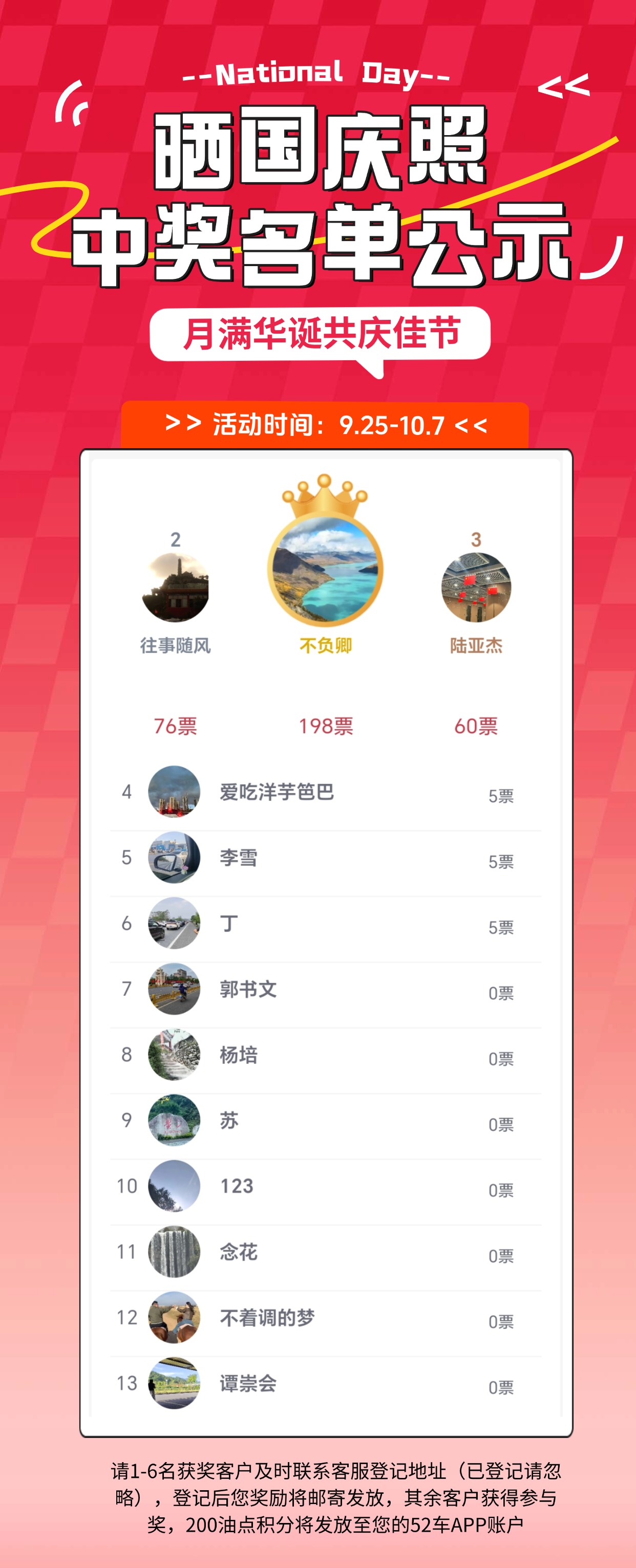 晒国庆照活动公示奖励海报.jpg