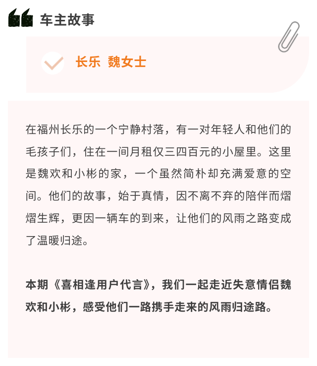 喜相逢车主故事1.1.png