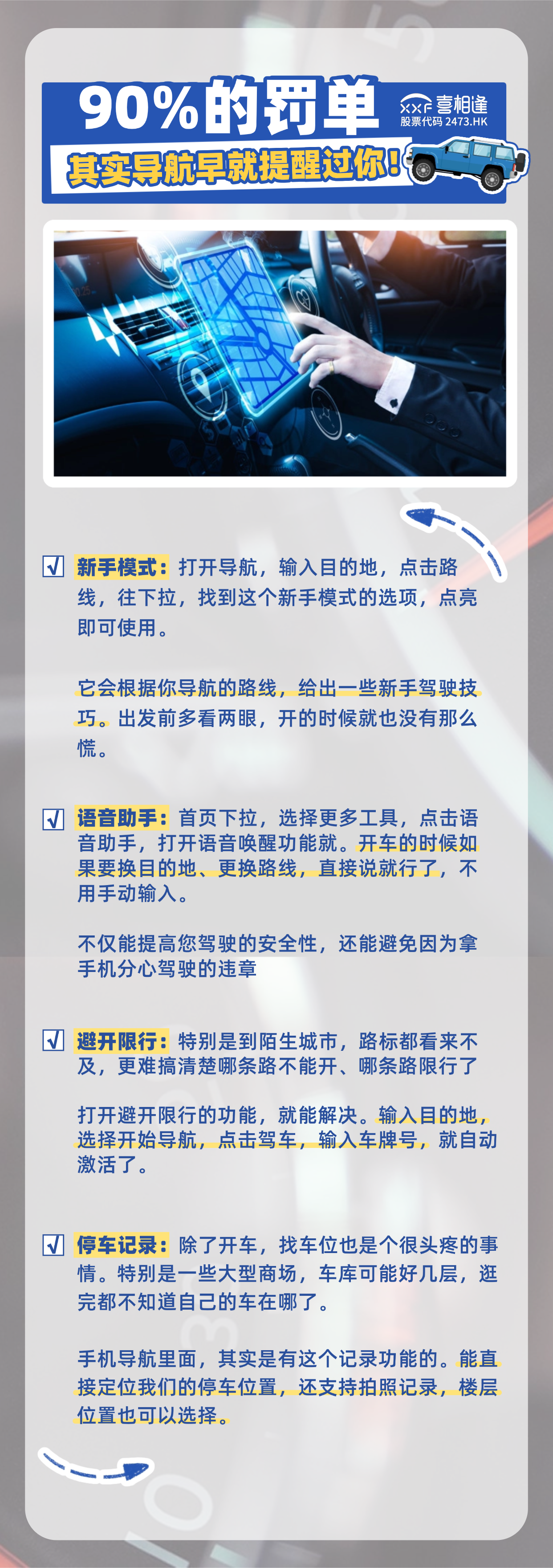 开车用导航避免罚单25.11.3喜相逢.png