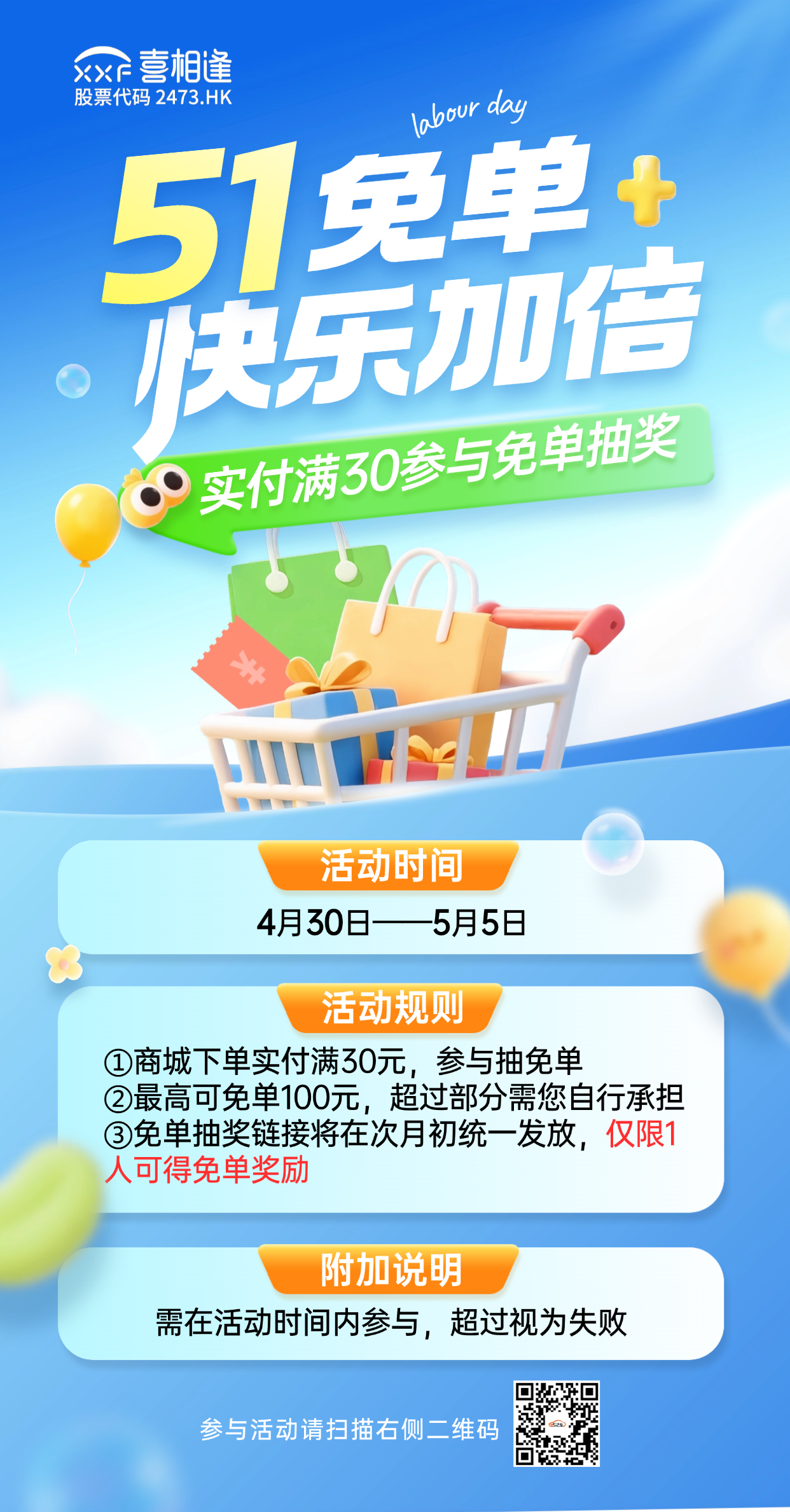 51免单活动海报26.4.29.png