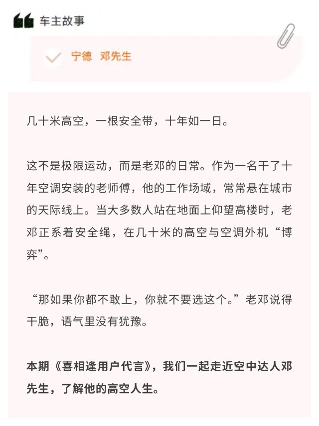 车主故事空调师傅26.5.15.jpg