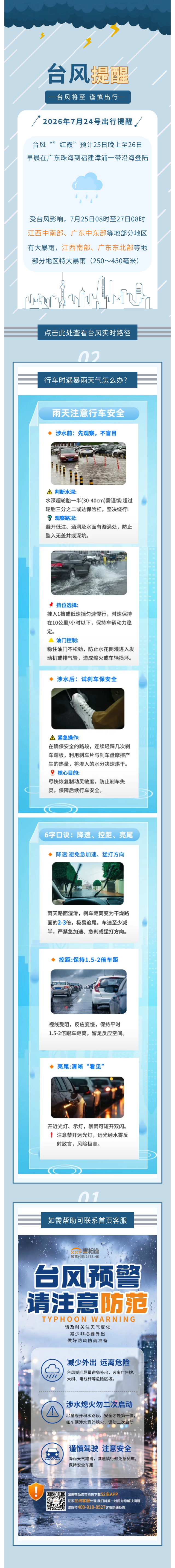台风红霞资讯26.7.24.png