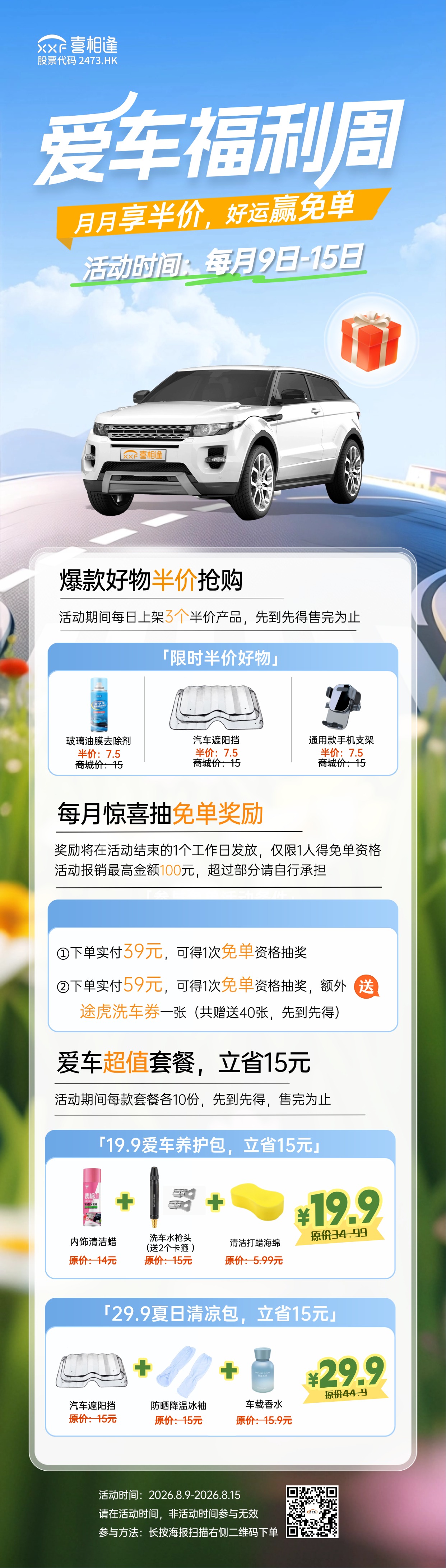 爱车福利周26.8.10.jpg