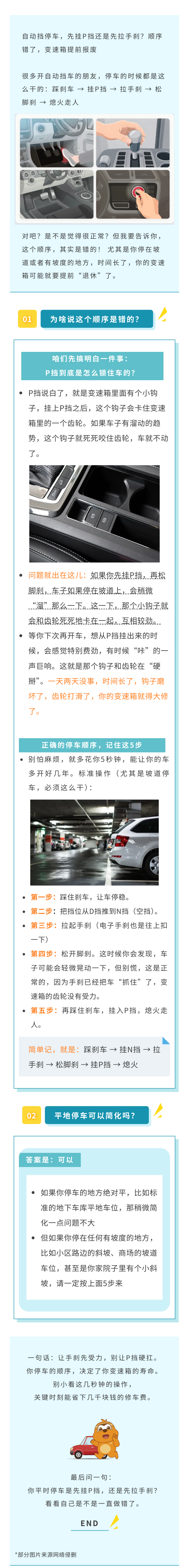 自动挡停车知识26.8.27.png