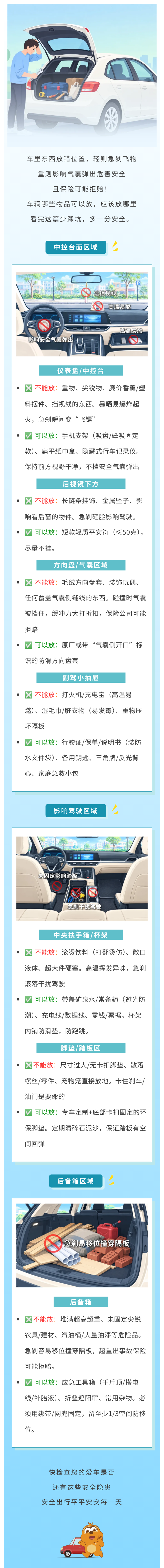 车上可防物品自查26.10.19资讯.png