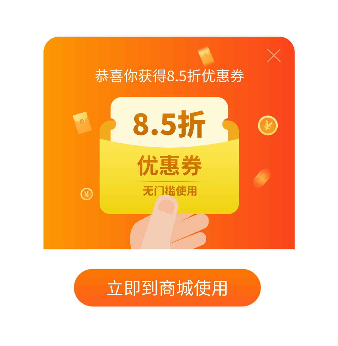商城8.5折扣.png